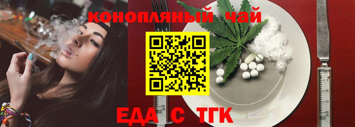 Златоуст  Еда ТГК марихуана  Вход с VPN 