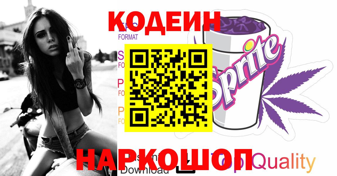 Кодеиновый сироп Lean напиток Lean (лин)  Вход с VPN  Кодеин напиток Lean (лин)  Златоуст 