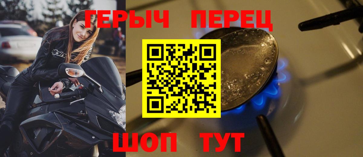 ГЕРОИН герыч Златоуст