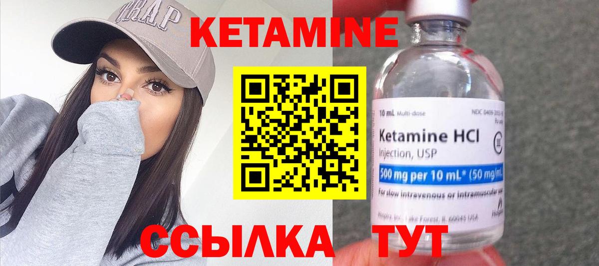 Кетамин VHQ Златоуст