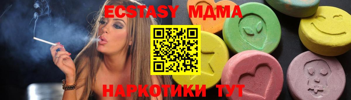 МДМА  Вход с VPN  МДМА crystal  Златоуст  MDMA молли 