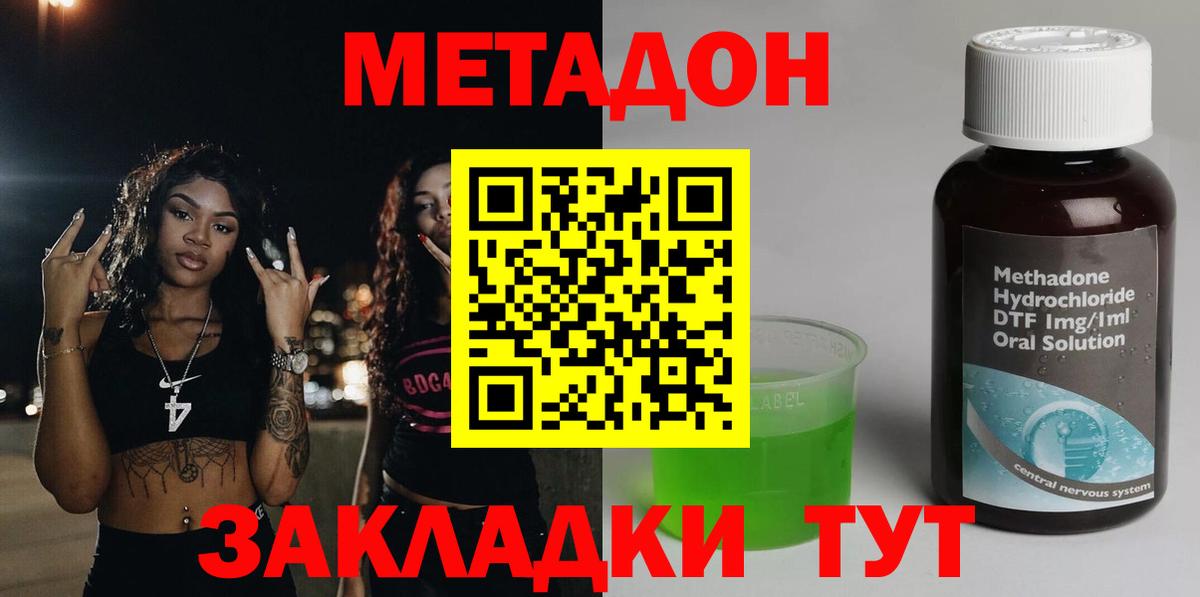МЕТАДОН methadone Златоуст