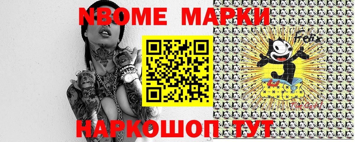 Марки N-bome 1,5мг Златоуст