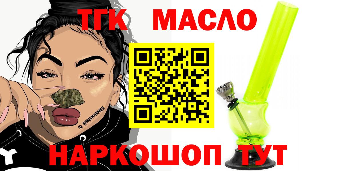 Дистиллят ТГК концентрат  Вход с VPN  ТГК жижа  мега ONION  Златоуст 